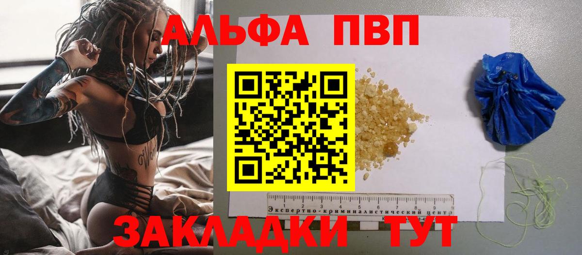 Alpha PVP Соль  APVP Соль  А ПВП VHQ  Донской  Вход с VPN 