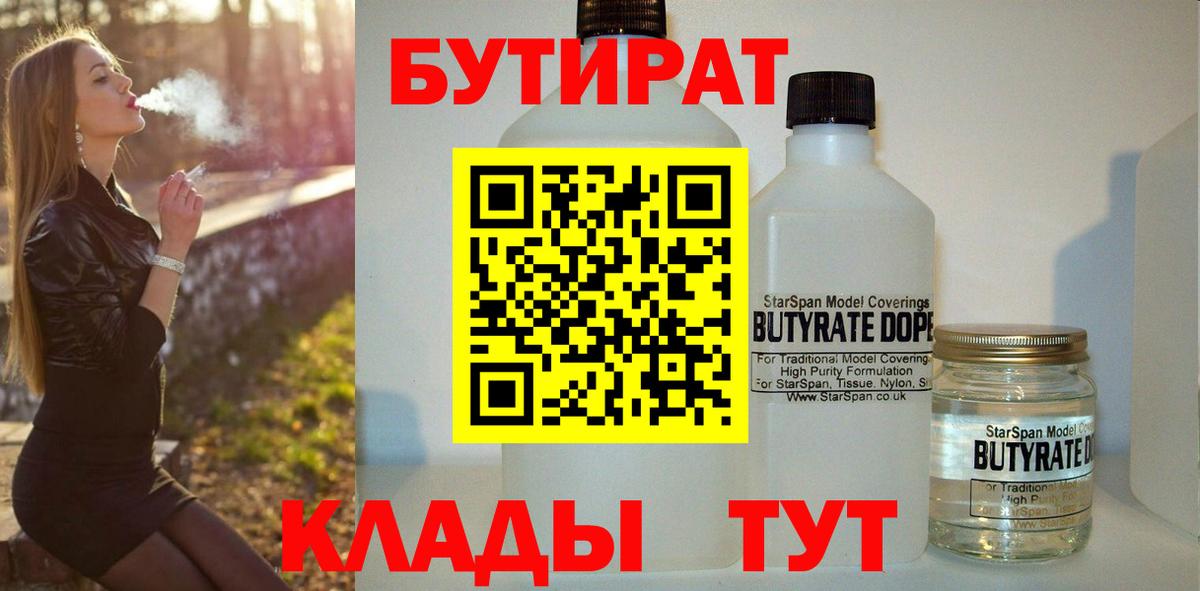 БУТИРАТ оксана Донской