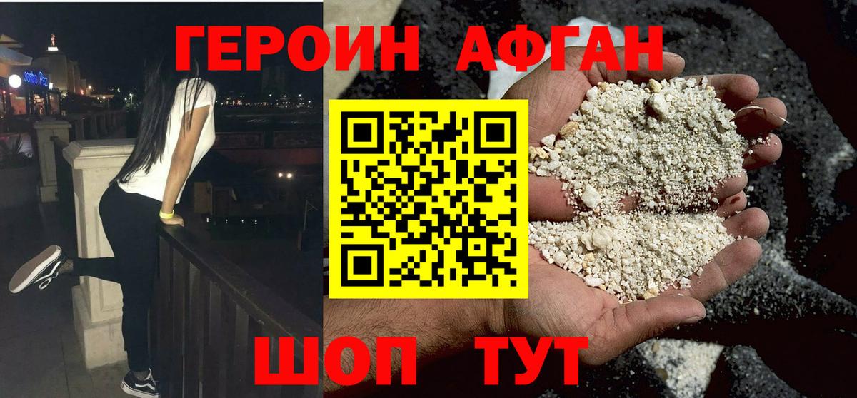 Донской  Героин  Вход с VPN  ГЕРОИН Афган 